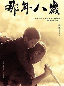 那年八岁分集剧情介绍(1-集)大结局