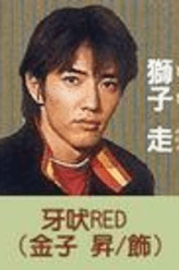 牙吠红(红狮战士)——狮子走（金子升饰演）